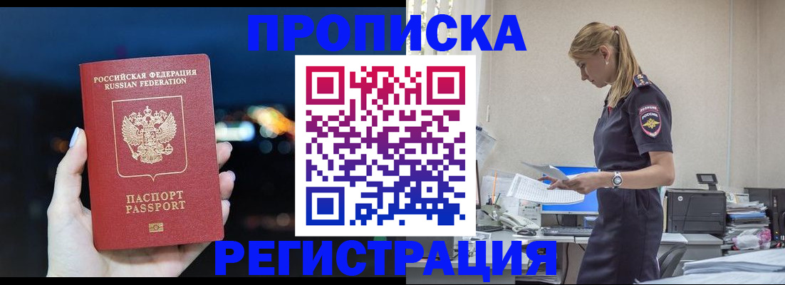 прописка от собственника в Тынде